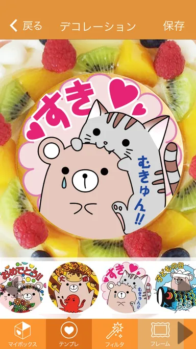 イラストとスタンプでデコレーション