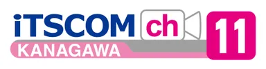 イッツコムチャンネルKANAGAWA　(11ch)