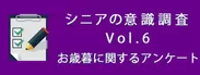 「お歳暮」に関するアンケート ロゴ