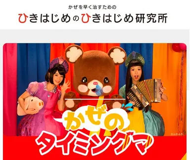 「かぜのタイミングマ」1