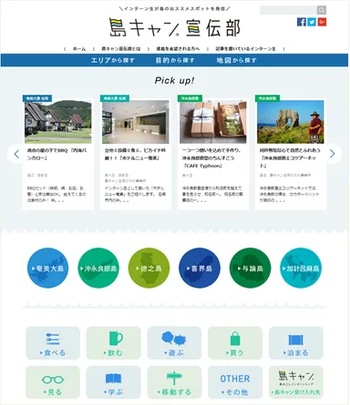 島キャン宣伝部