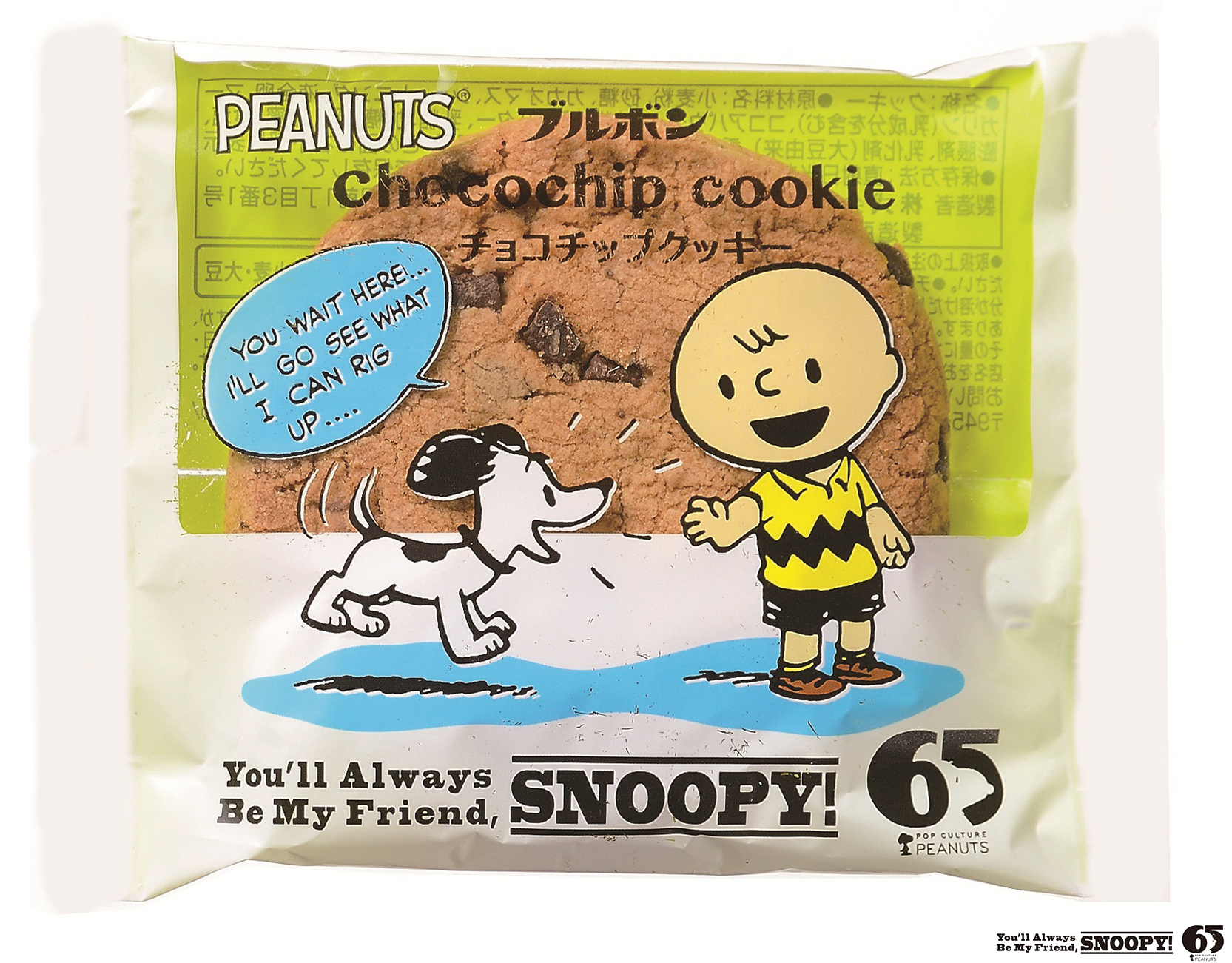 スヌーピーのコミック Peanuts 連載65周年記念 ブルボン 当時のイラストでデザインした チョコチップ クッキー スヌーピー を12月1日 火 に新発売 株式会社ブルボンのプレスリリース