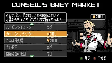 ゲームシーン(コンセイユのグレーマーケット)