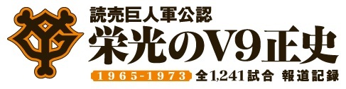 【レア❗】読売巨人軍V9戦士サイン風呂敷　ジャイアンツ