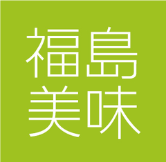 福島県商工会連合会