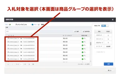 最適入札の設定イメージ2