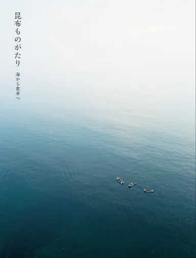 昆布ものがたり表紙