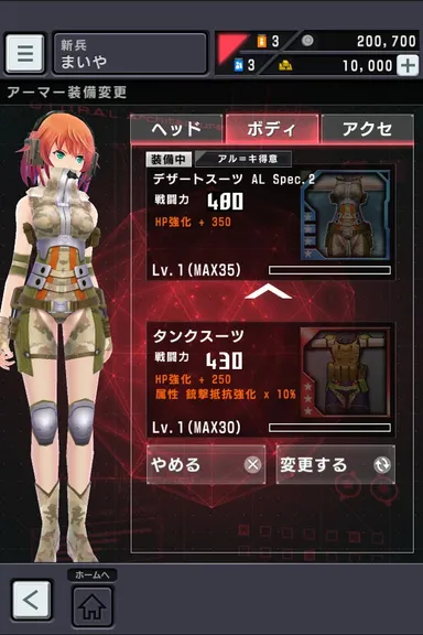 アーマーは自由に変更可能