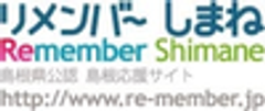 リメンバーしまね事務局のロゴ