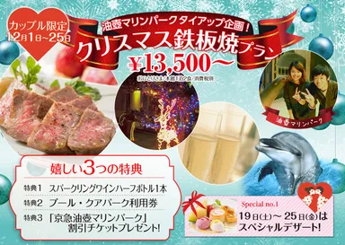 カップル限定・クリスマス鉄板焼き1泊2食付き宿泊プラン