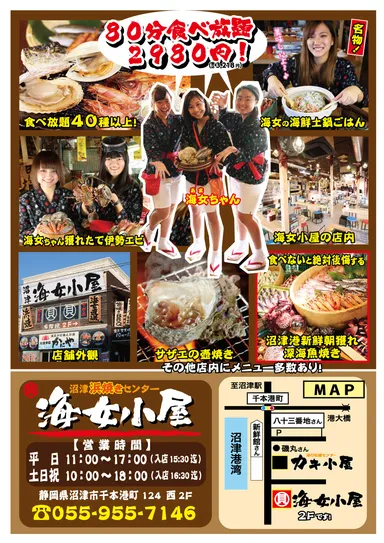 「沼津浜焼きセンター　海女小屋」　チラシ(裏)