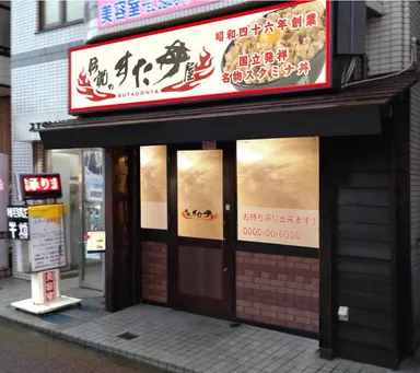 「伝説のすた丼屋 稲毛店」外観イメージ