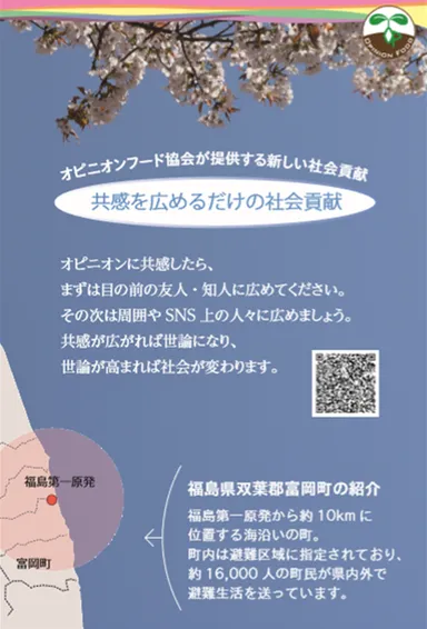 オピニオンカード(富岡さくら餃子2)