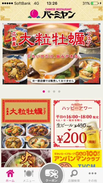 【バーミヤン】公式アプリ画面