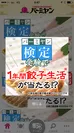【バーミヤン】1年餃子生活画面