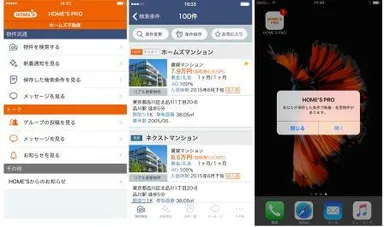 HOME'S PROアプリ