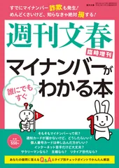 週刊文春マイナンバー増刊