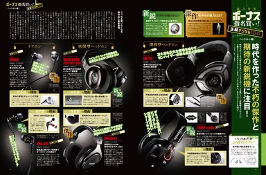 デジモノステーション 1月号