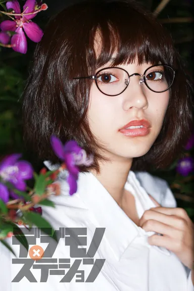 デジモノステーション 1月号　ビジョメガネ 武田玲奈