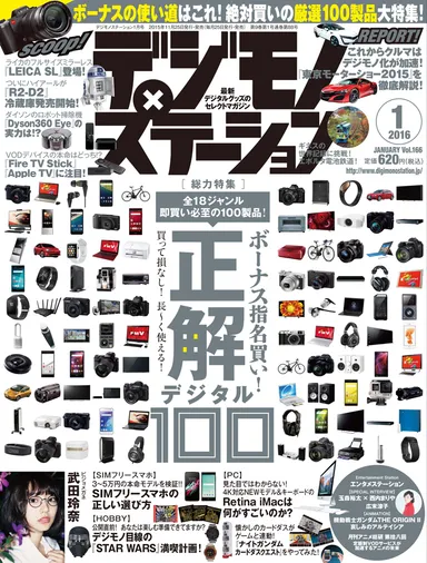 デジモノステーション 1月号