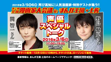 声優スペシャルトーク告知バナー