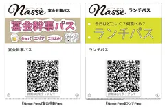 Nasse編集部から耳よりな情報をお届けする特集Pass