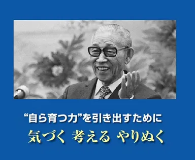 PHP研究所創設者・松下幸之助