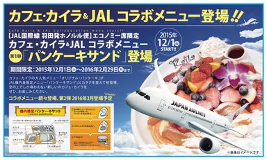 JAL機内食パンケーキサンド