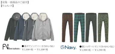 ウィメンズ（対象一部商品）