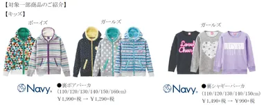 キッズ（対象一部商品）