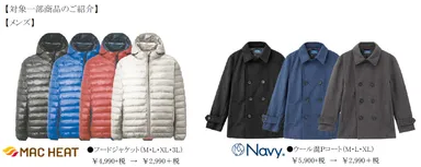 メンズ対象一部商品