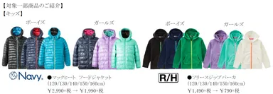 キッズ対象一部商品