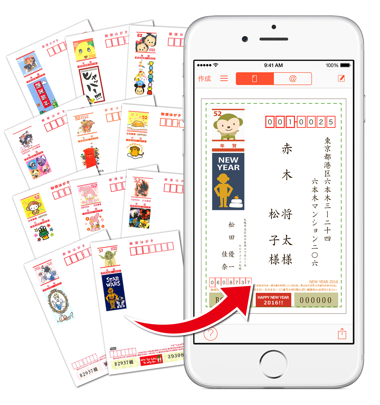 年賀状作成アプリ 宛名職人16 For Ios がアップデート ウェブキャラ年賀 の宛名印刷が可能に 株式会社アジェンダのプレスリリース