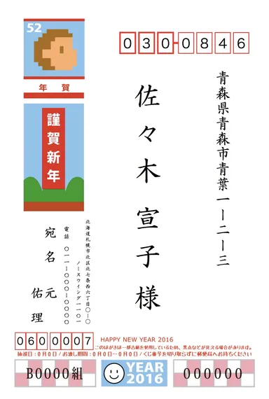 スーパーマリオ年賀状用