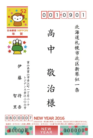 ハローキティ年賀状用