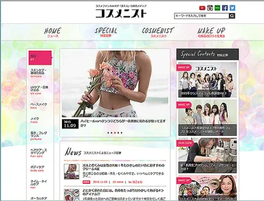 女性の本音が見える化粧品メディア「コスメニスト」TOPページ