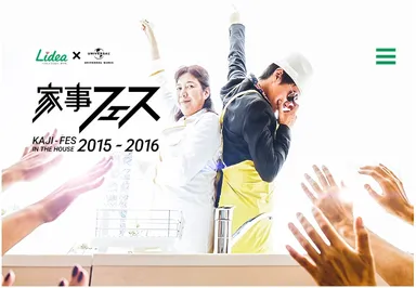 家事フェストップ画面