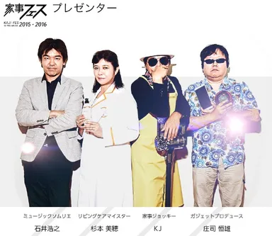 家事フェス専門家