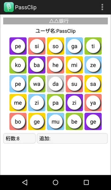 パスワード表示画面