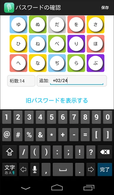 ひらがなモードで生成し、数字と記号を追加