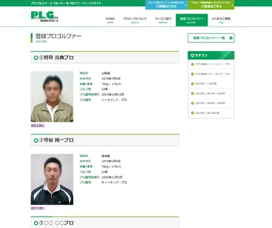 登録プロ ゴルファー一覧 イメージ