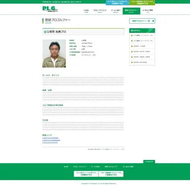 登録プロ ゴルファー詳細画面 イメージ