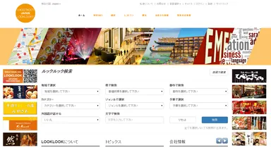 「LOOKLOOK!!」TOPページイメージ