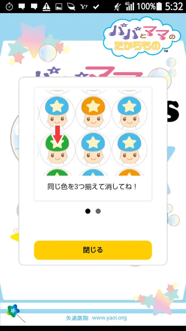 遊び方：指で水色を下げると消えていきます