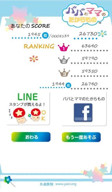 ゲームの終わりイメージ