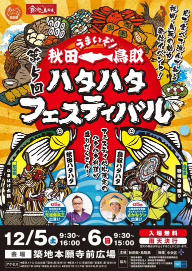 ハタハタフェスティバル