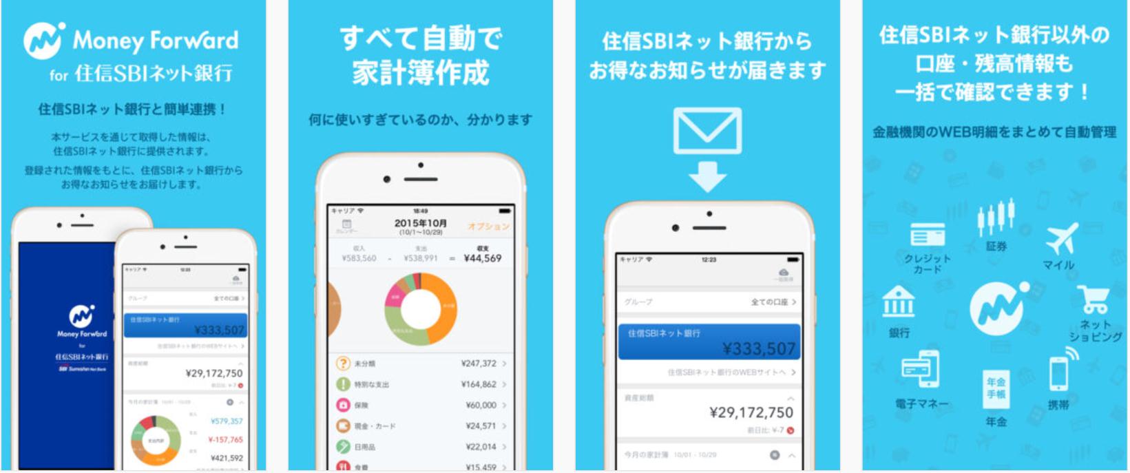 ネット sbi 住 銀行 信