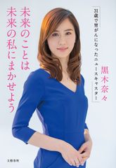 「未来のことは未来の私にまかせよう」書影