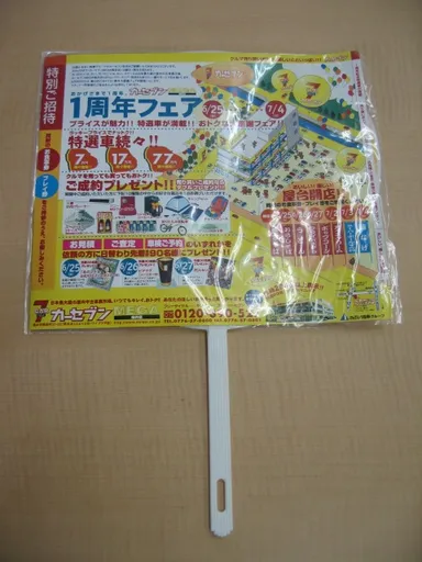 うちわDMの見本