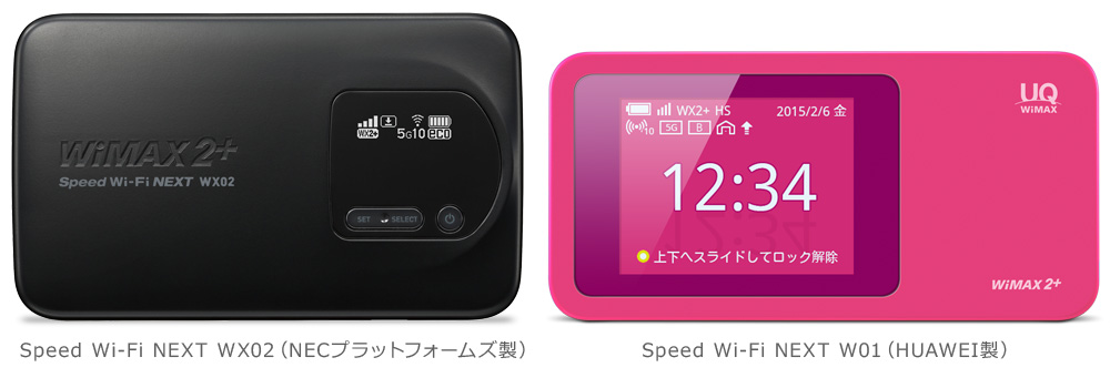 Biglobeがwimax 2 のルーター新機種と新色を追加 Biglobe Wimax 2 申し込み特典で月額料金 端末価格の値引きも実施 Biglobeのプレスリリース